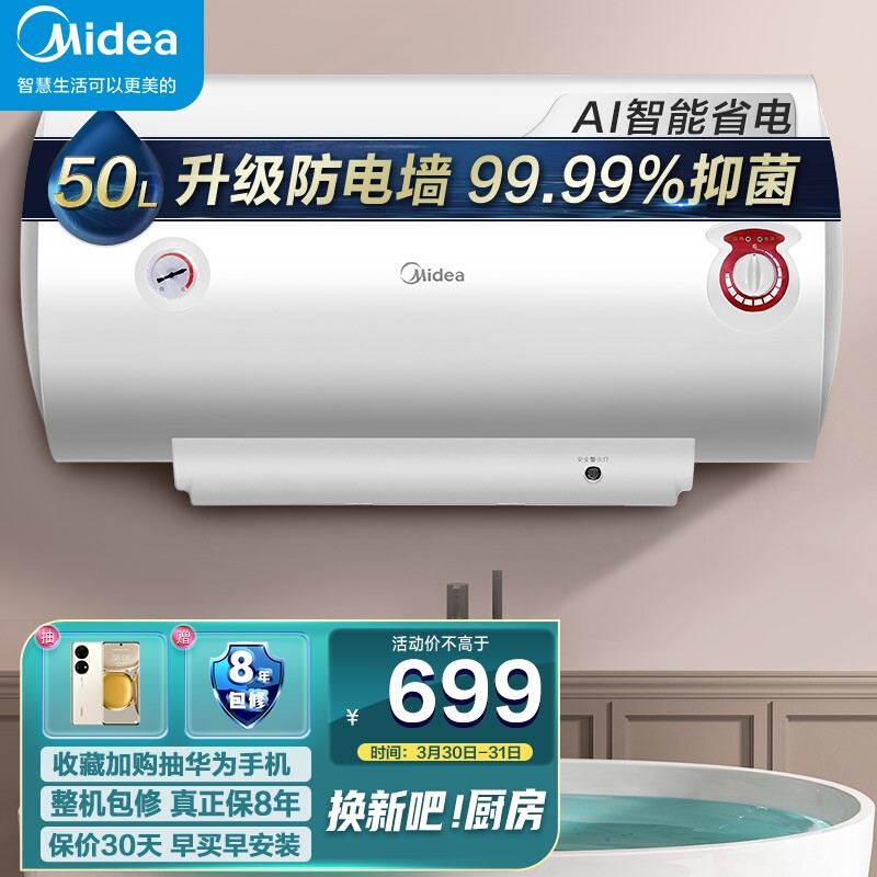 美的（Midea）2100W电热水器50升 漏电报警升级加长防电墙 F50-21WA1