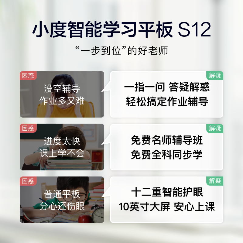 小度 学习机平板 s12（4GB+128GB）10.1英寸AI智慧眼 学习机点读机学生平板电脑 小度学习平板 S12送高清钢化膜