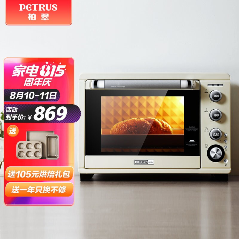 柏翠  (petrus) 电烤箱家用38升大容量独立控温多功能烤地瓜热风发酵可拆层架PE5400YE