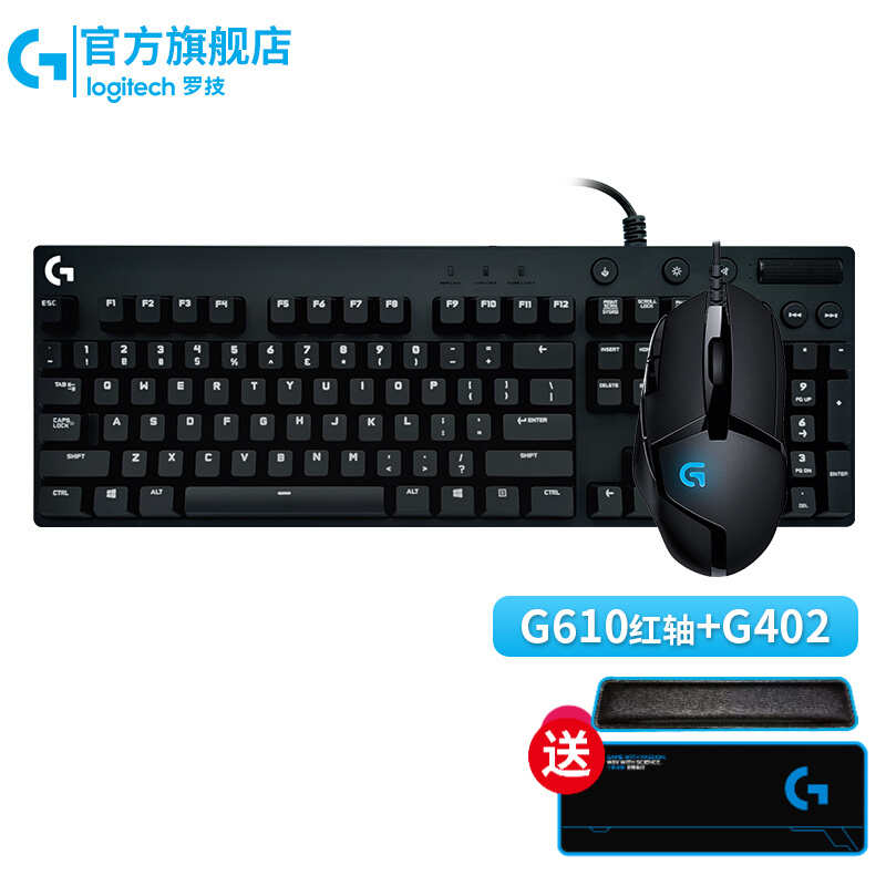 罗技（G）G610机械键盘有线游戏电竞Cherry樱桃轴吃鸡英雄联盟全尺寸键鼠套装 G610红轴+G402