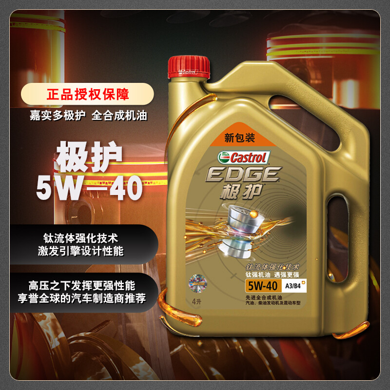 嘉实多全合成5W-40怎么样？质量好不好？