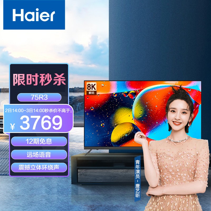 海尔 Haier 75R3 京品家电 75英寸 AI声控智慧屏 超清8K解码 金属超薄全面屏 教育电视 LED液晶电视 2+32G 