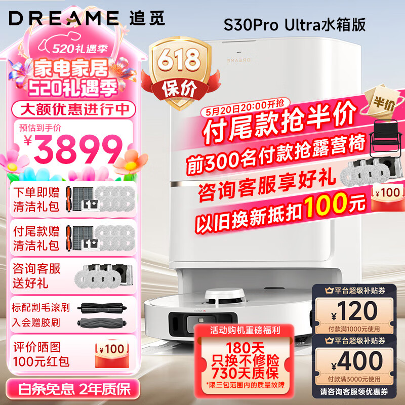 Dreame 追觅 S30 Pro Ultra系列 扫地机器人 水箱版 Plus会员折后￥3831.8