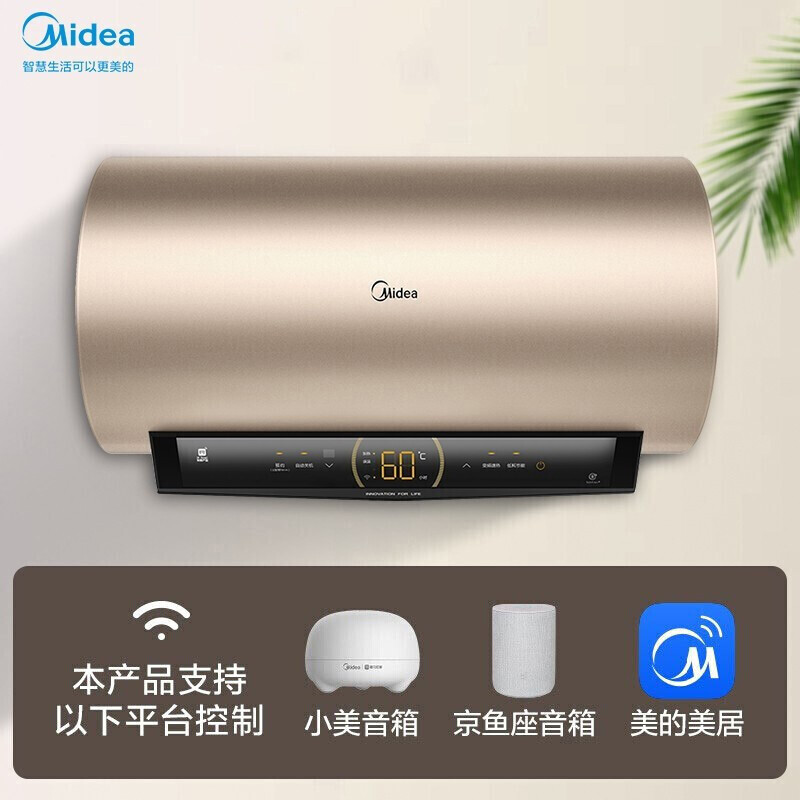 美的（Midea）60升电热水器2100W速热健康洗一级变频节能省电无缝内胆京东小家智能生态F6021-JA1(HEY)摩卡金