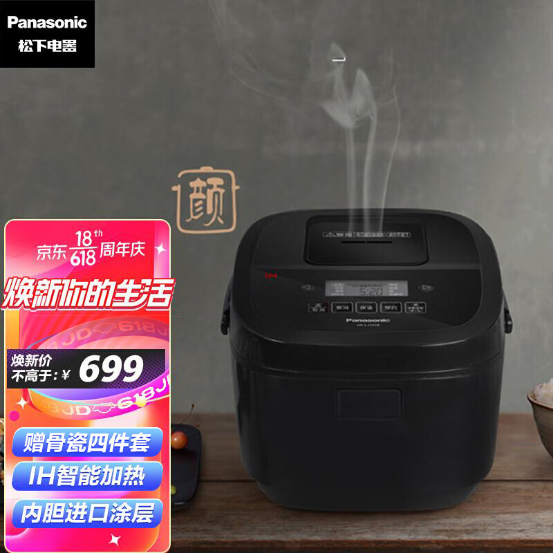 松下（Panasonic）3L（对应日标1L）IH电磁加热家用小型电饭煲 迷你电饭锅 备长炭内锅 智能双预约 SR-L10H8