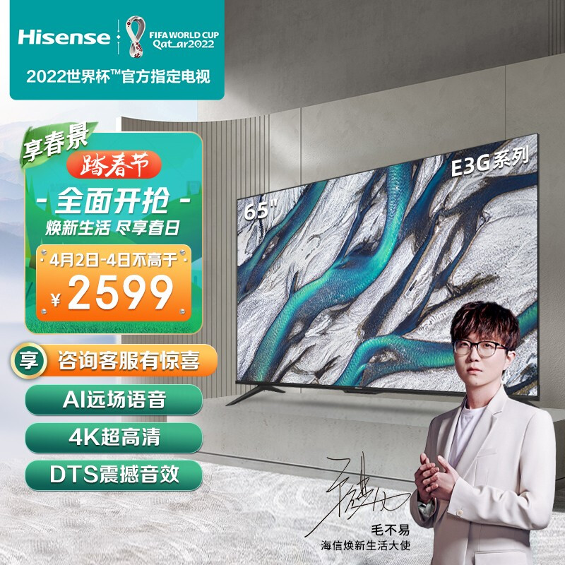 海信電視 65E3G 65英寸 4K超高清護(hù)眼智慧屏 超薄懸浮全面屏 遠(yuǎn)場語音智能液晶平板電視機(jī) 一鍵投屏 以舊換新