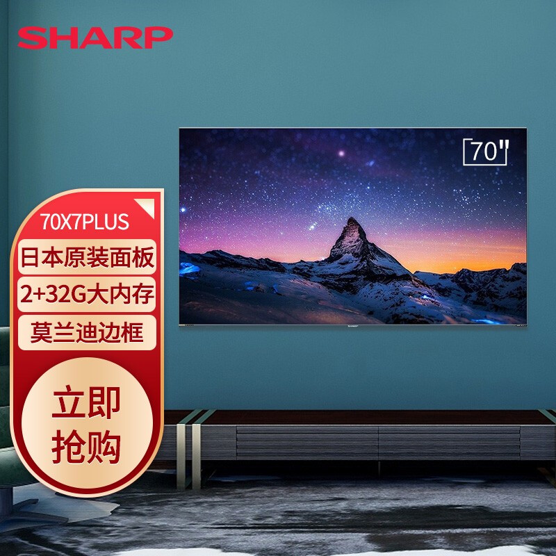 深度解析SHARP70X7Plus评测好不好？说说怎么样呢？使用良心点评解析