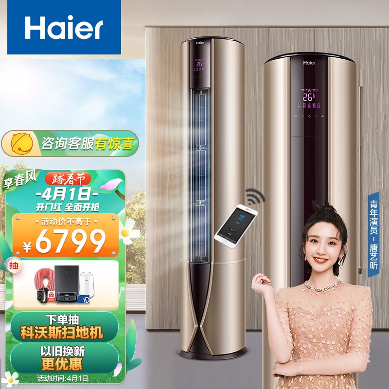 海尔（Haier） 新一级 3匹 致樽 变频立式客厅空调柜机 自清洁 除PM2.5 KFR-72LW/81@U1-Up 以旧换新