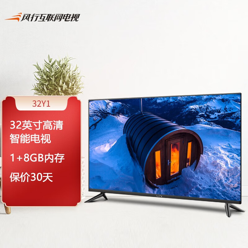 风行电视 32英寸 高清六核处理器 1GB+8GB 人工智能网络液晶平板电视 卧室电视 32Y1