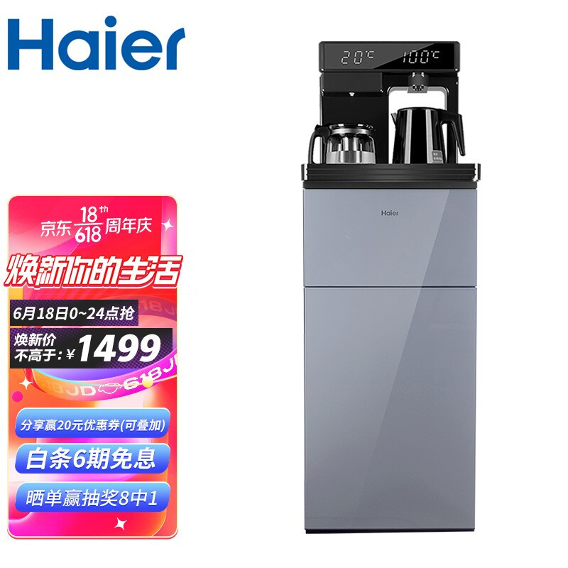 海尔（Haier）饮水机 家用智能LED屏显多功能冷热型 立式自动上水饮水机 YD1956-CB