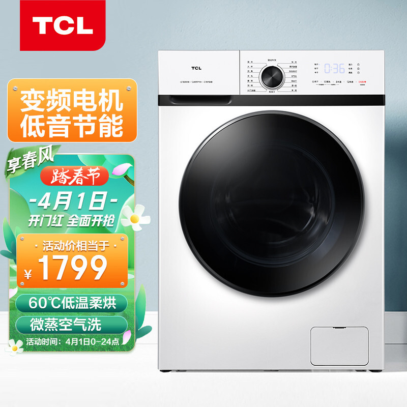 TCL 10公斤洗烘一體變頻全自動滾筒洗衣機 祛味空氣洗 高溫除菌 （芭蕾白）G100L120-HB