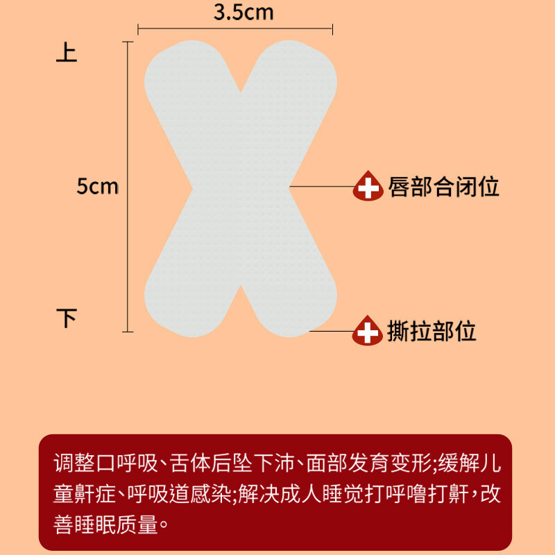 仁和 閉嘴貼 唇貼 睡覺嘴巴貼口呼吸矯正呼吸貼唇貼矯正貼閉口貼嘴貼 口呼吸貼封口貼 X加強(qiáng)型（3袋90貼）