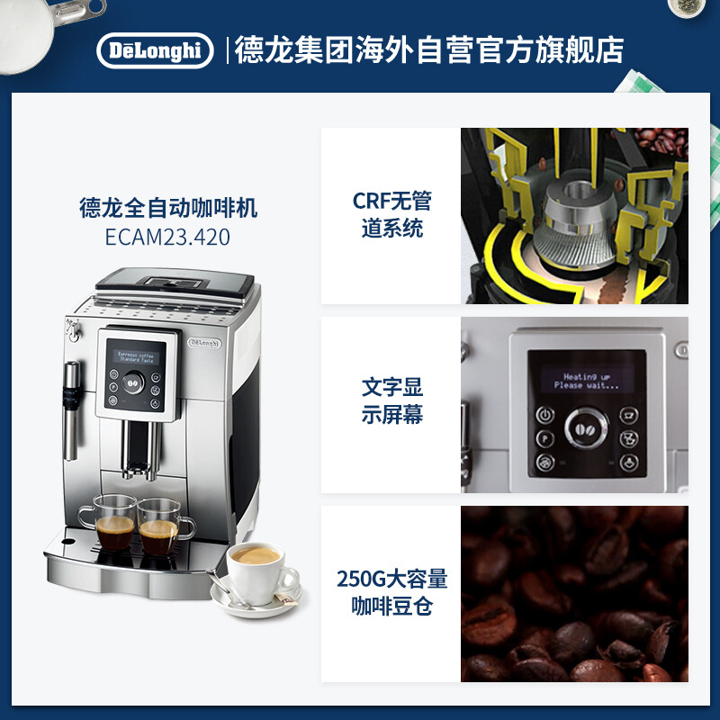 德龙(Delonghi) ECAM23.420.SW全自动咖啡机 意式现磨咖啡机 银色 家用