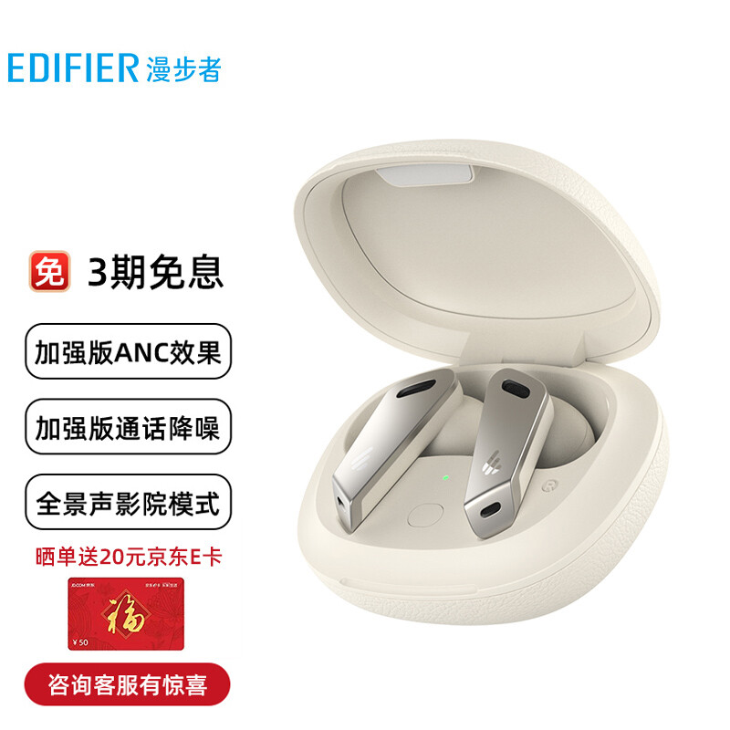 漫步者（EDIFIER）TWS NB2 Pro真无线降噪蓝牙耳机 主动降噪 蓝牙耳机 降噪耳机 通用苹果安卓手机 从容白