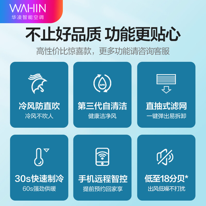 华凌空调 新能效 手机智能遥控 变频冷暖 卧室防直吹 1匹 空调挂机 KFR-26GW/N8HA3 以旧换新