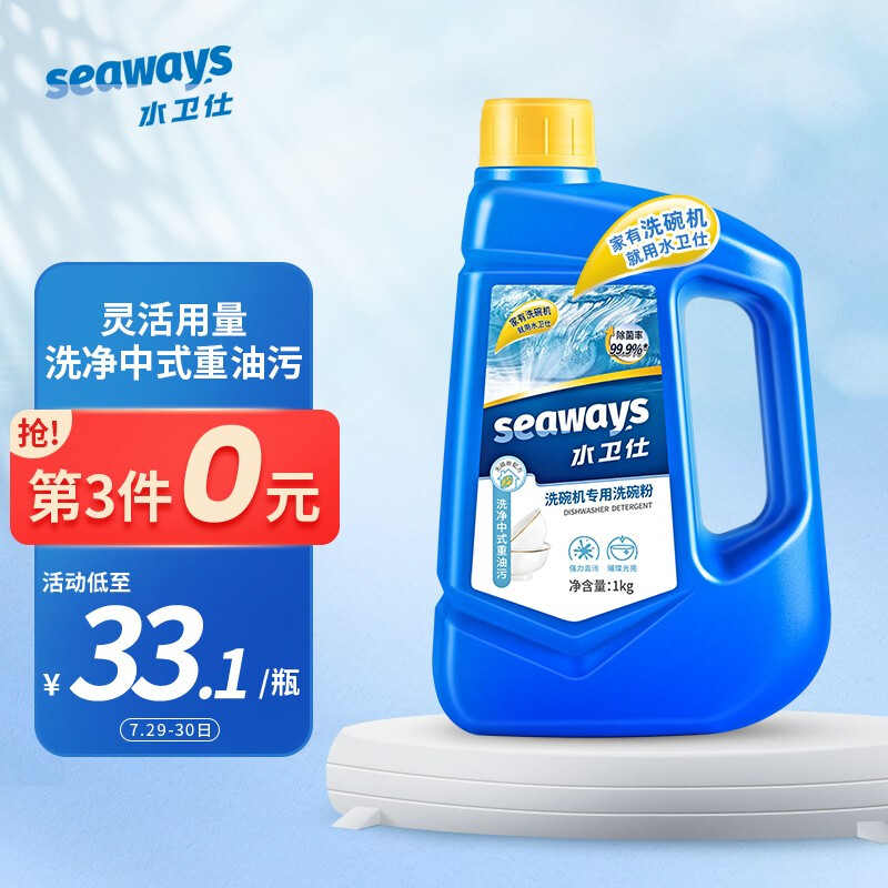 水卫仕（seaways）洗碗机专用洗涤剂 清洁剂洗碗粉洗碗块 去污除菌 适用海尔美的松下西门子等 1kg*1瓶