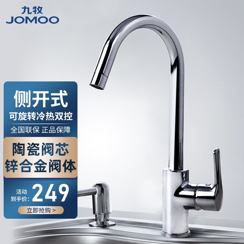 九牧（JOMOO)厨房水龙头冷热/单冷水槽洗菜盆洗碗盆全铜360°旋转水龙头 【冷热旋转水龙头】