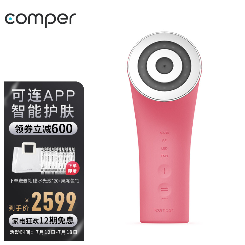 comper 美容儀射頻 可連APP智能家用多功能美容器 led光療微電流 臉部眼部按摩儀大眼仔糖果粉色 周也同款