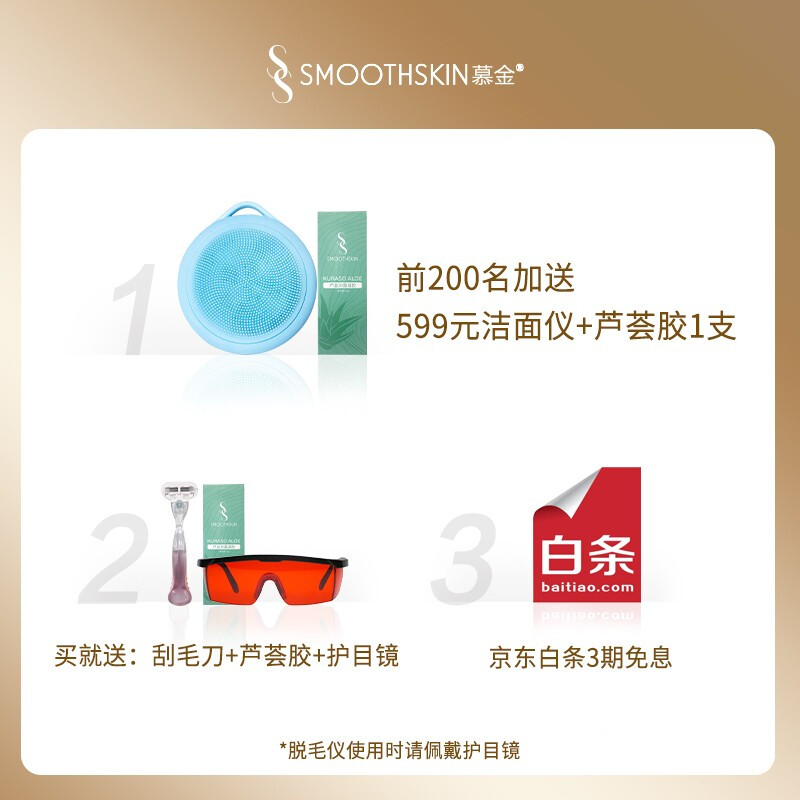 SMOOTHSKIN 慕金Bare+Plus英国进口激光脱毛仪全身脱毛仪器女士