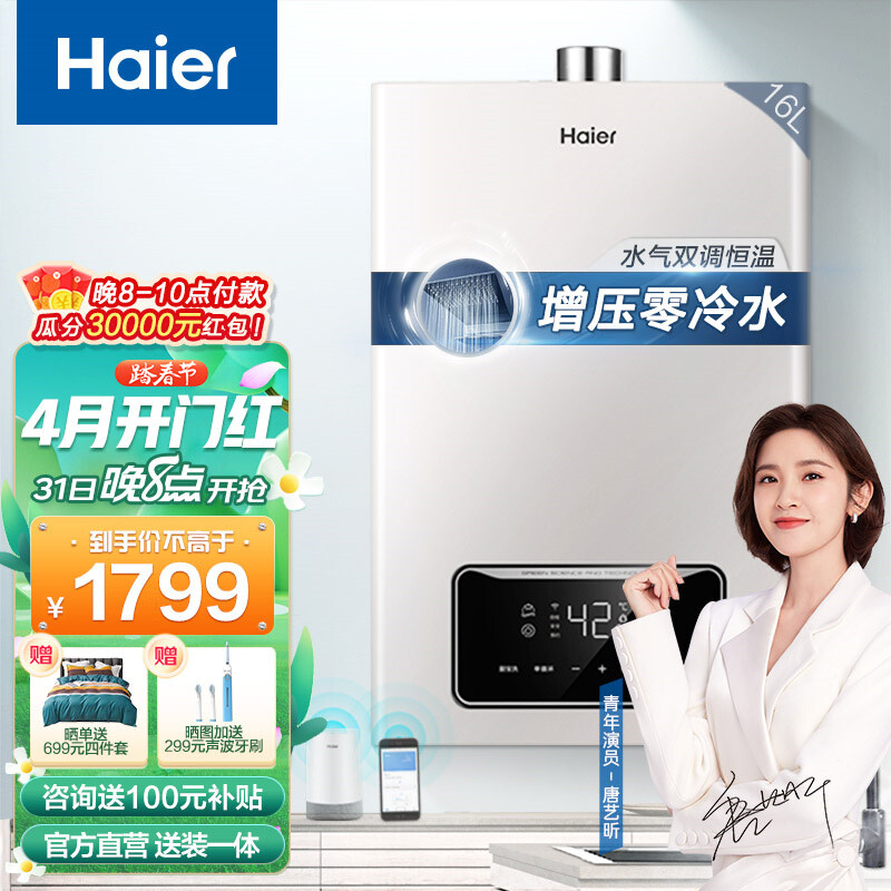 海尔（Haier）零冷水燃气热水器家用天然气水气恒温强排式 厨房即热 WIFI智控 低水压启动TR1 16升【多点供水】