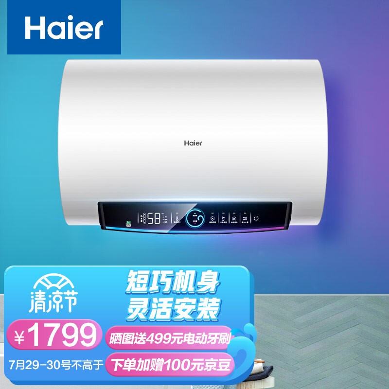 海尔（Haier）净享系列60升短款电热水器 3300W变频速热小尺寸大水量水质可视易安装WIFI智控 EC6002-PD5KU1