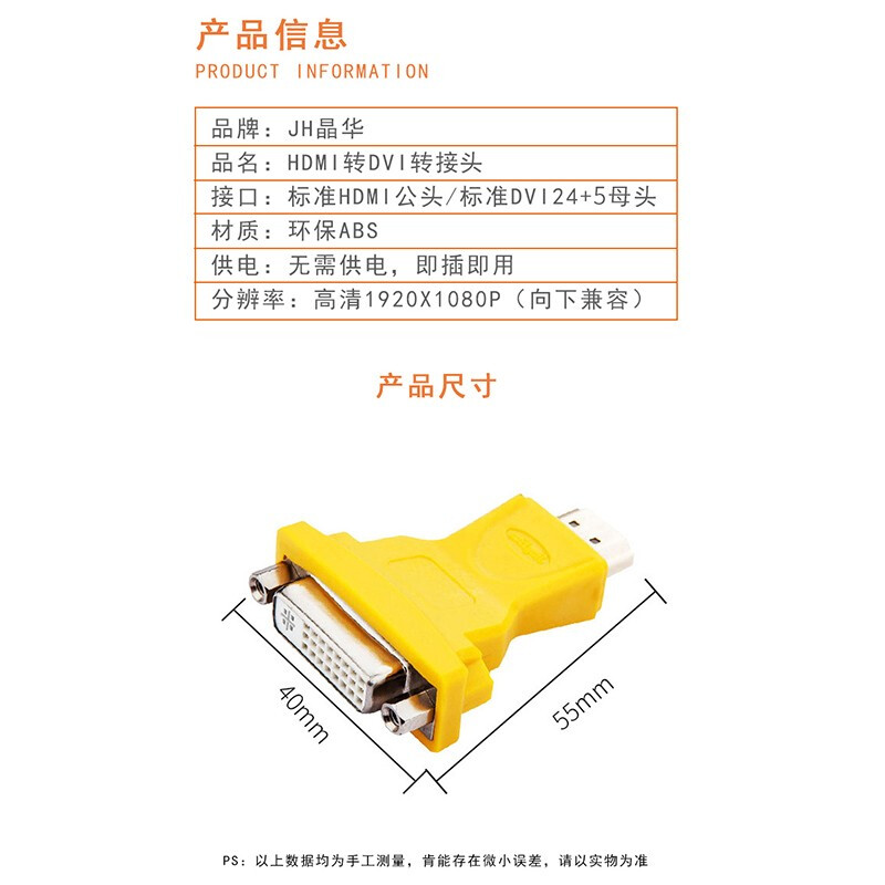 晶华（JH）HDMI公转DVI母头双向互转24+5显卡台式笔记本连接电视显示器线高清音视频信号传输 黄色S114