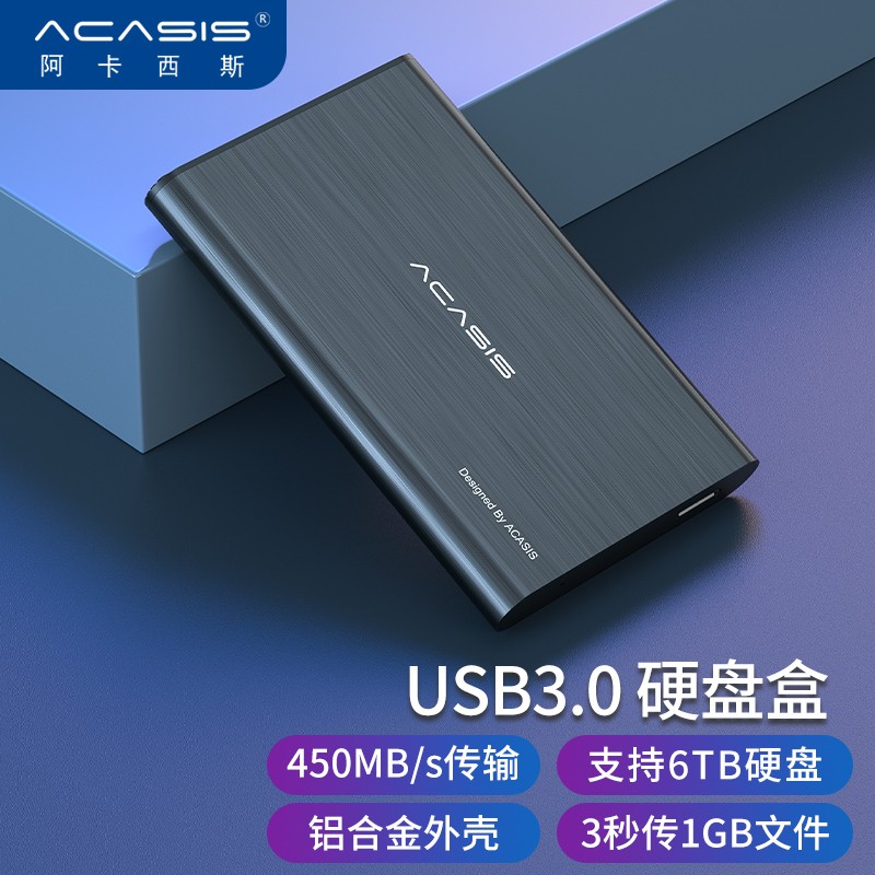 阿卡西斯 USB3.0移动硬盘盒 2.5英寸SATA串口台式机笔记本电脑外置固态机械ssd硬盘存储盒子 FA-08US