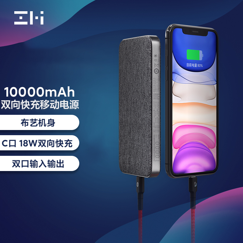 ZMI紫米10000mAh布艺移动电源MFI认证充电宝PD双向快充适用于iPhone苹果小米蓝牙耳机等QB910M