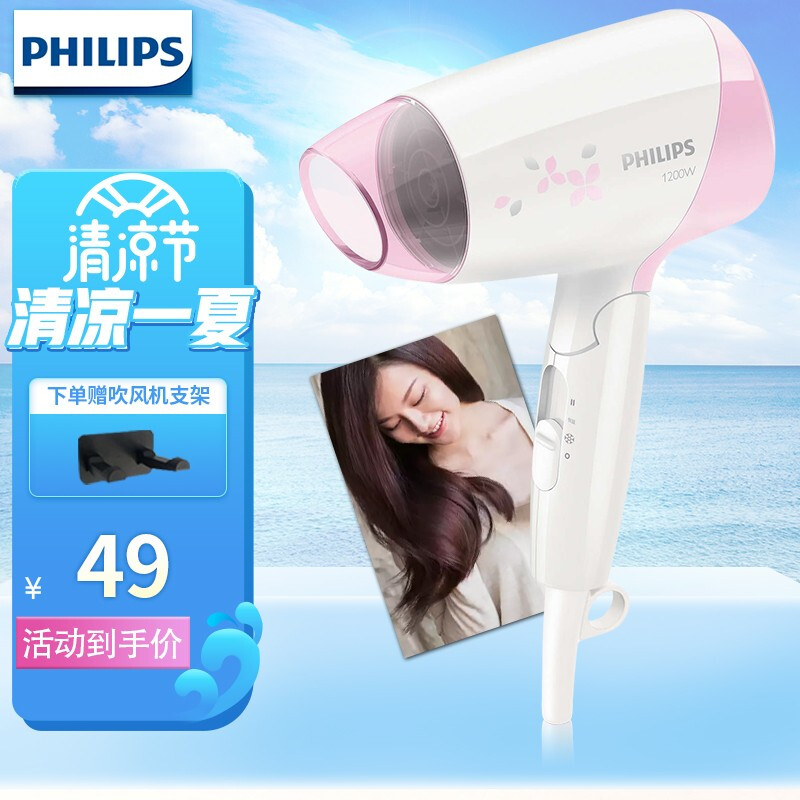 飞利浦（PHILIPS） 吹风机家用学生宿舍小功率迷你小型不伤发冷热风电吹风筒可折叠便携 HP8120/05 粉白色 1200W