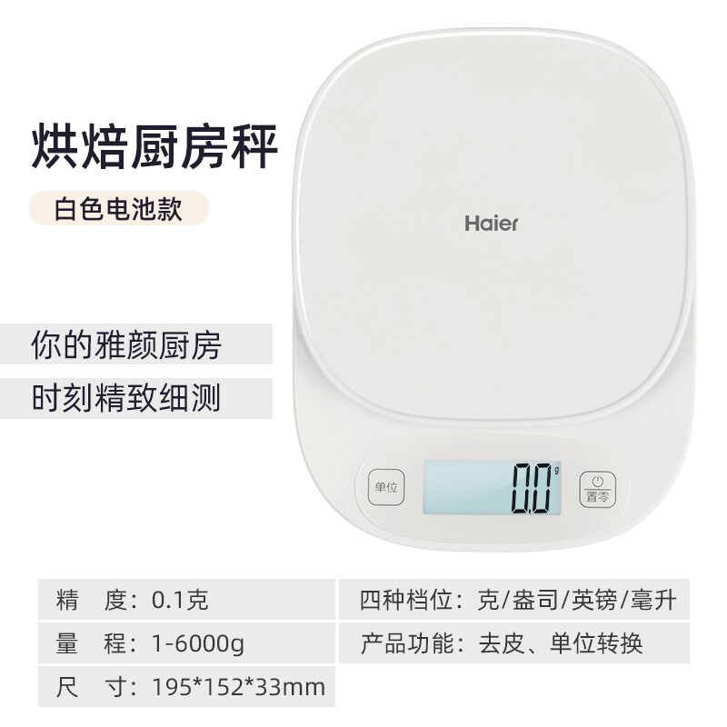 海尔（Haier）0.1克高精准厨房秤电子秤烘焙家用小型克重称量器高称重美食物克称小称器 厨房秤【晒图返现】