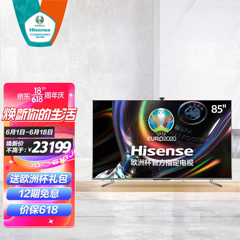 海信（Hisense）85U7G-PRO 85英寸 ULED XDR WAVES音响 4k超高清全面屏液晶智能平板电视机线下同款冠军系列