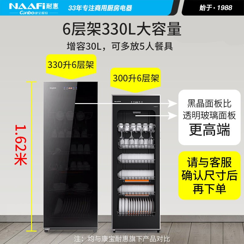 耐惠(NAAFI)康宝出品消毒柜家用立式碗柜餐具消毒商用大容量厨房食堂餐厅保洁柜商用柜330L(6层架)ZTP380X-M1