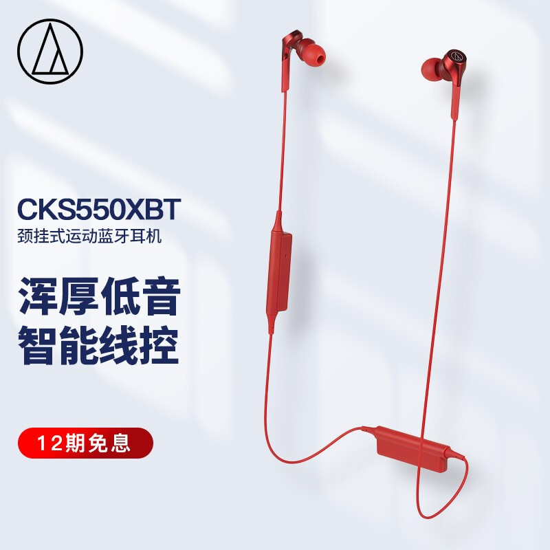 鐵三角 CKS550XBT 頸掛式運動無線藍牙耳機 入耳式重低音 音樂耳機 手機游戲 便攜通話 紅色