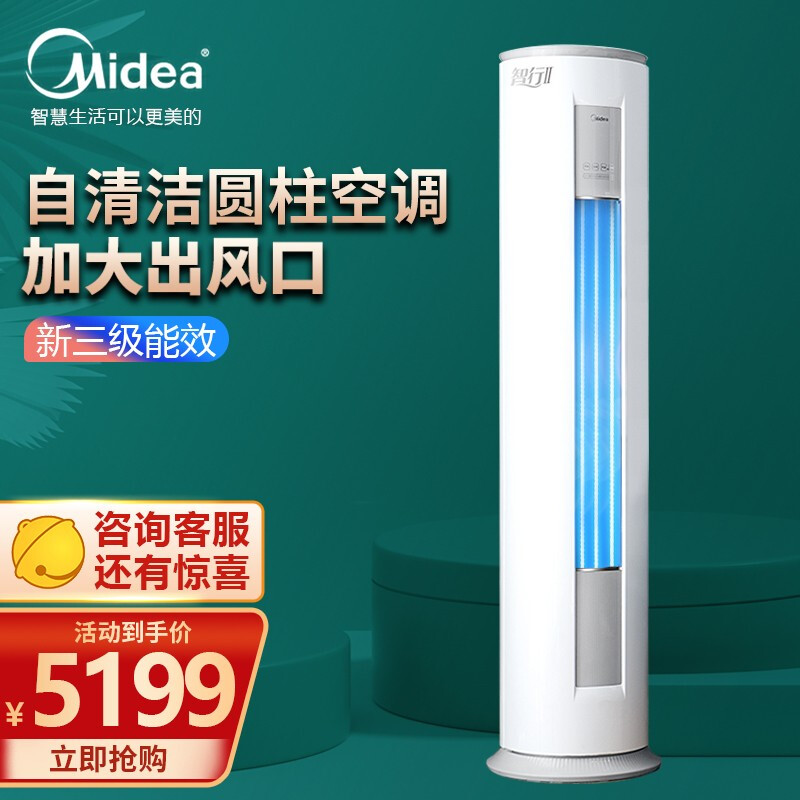 %title插图%num 美的(Midea)新能效2匹/3匹变频柜式空调自清洁立式快速冷暖智能家用客厅圆柱空调柜机 2匹/3匹 新3级 智行Ⅱ 大3匹N8MJA3