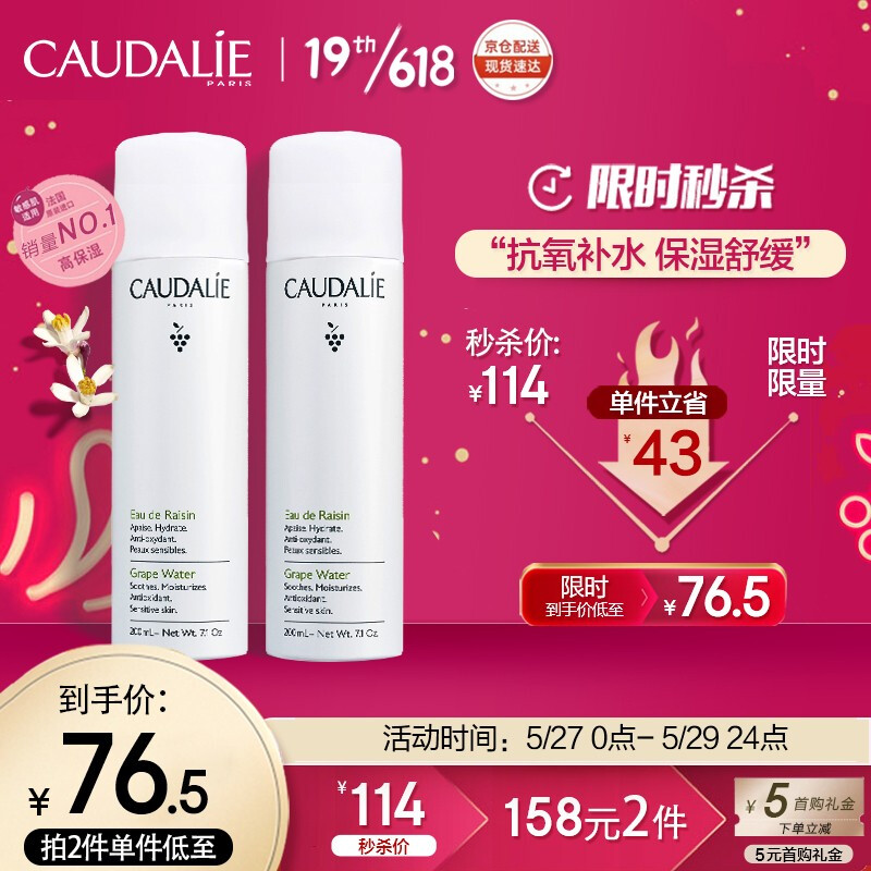 法國(guó)進(jìn)口 歐緹麗CAUDALIE大葡萄籽噴霧200ml 保濕補(bǔ)水爽膚水化妝水定妝護(hù)膚舒緩滋潤(rùn)男女士