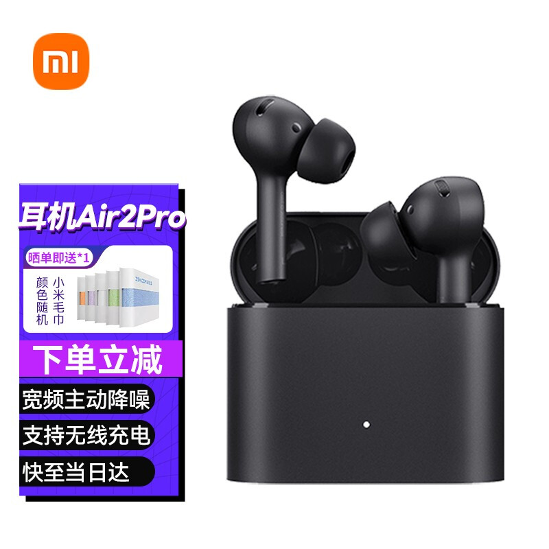 小米（MI） 真无线蓝牙耳机Air 2 Pro主动降噪双耳同步传输无线充电 《旗舰版》主动降噪