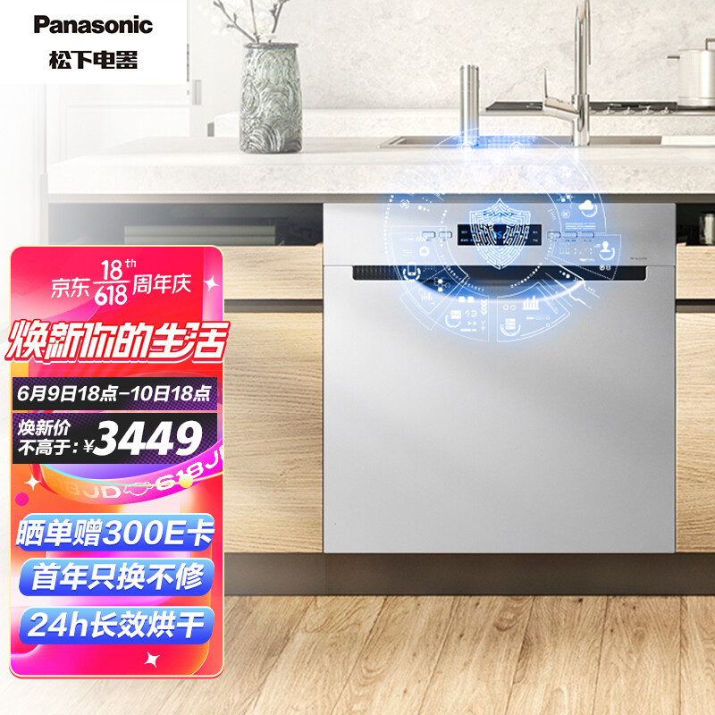 松下 Panasonic  嵌入式 8套 洗碗机家用 高温除菌 智能清洗 送风烘干 NP-8LZS3RN