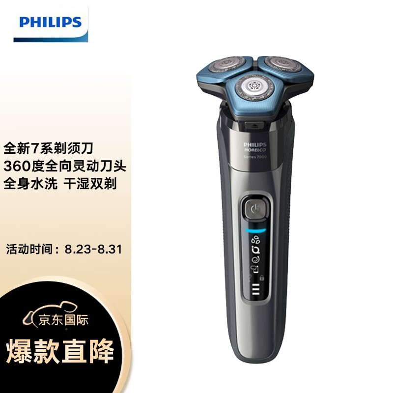 飞利浦 (PHILIPS) 全新7系 男士电动剃须刀 S7788 原装进口刮胡刀 肌能感应智能剃须刀 内置修发器