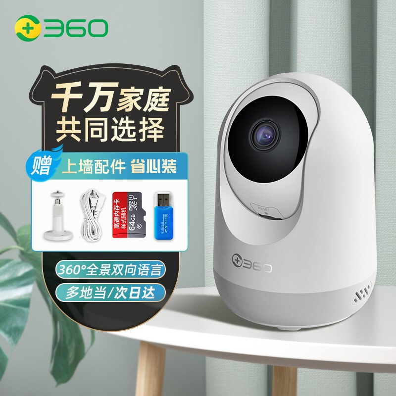 360 监控器摄像头家用200W云台1080P高清摄像头度全景摄像头无线网络wifi监控器家用 200W云台【64G内存卡+省心装上墙配件包】