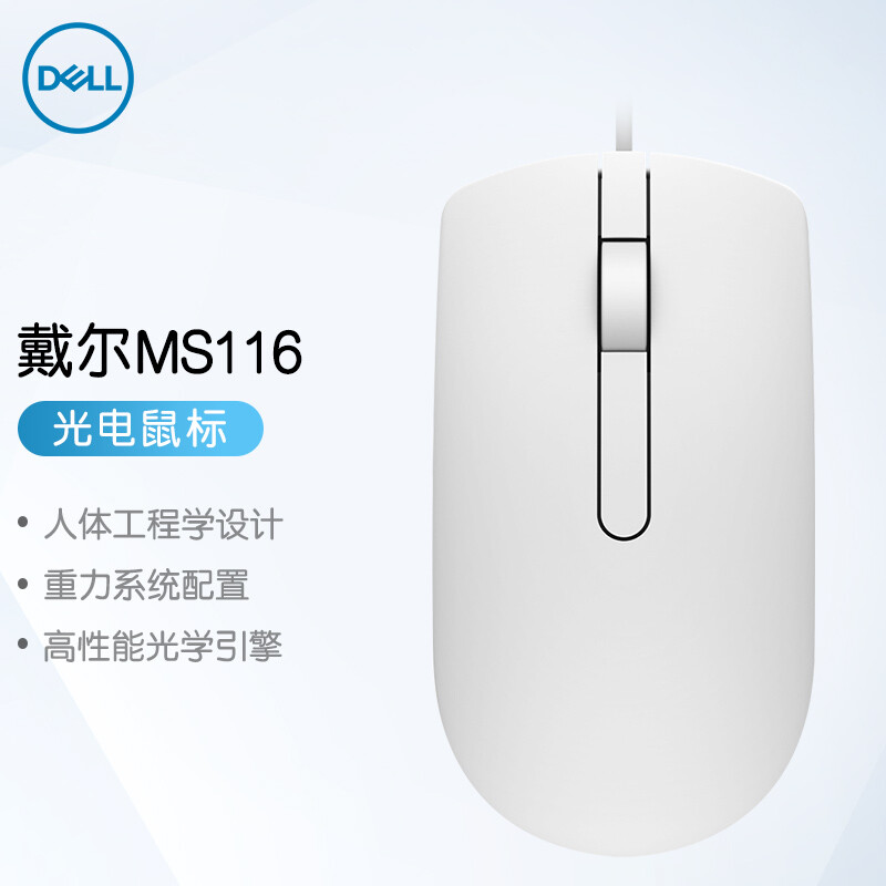 戴爾（DELL）MS116 有線鼠標(biāo) 商務(wù)辦公經(jīng)典對(duì)稱有線USB接口即插即用鼠標(biāo)（白色)