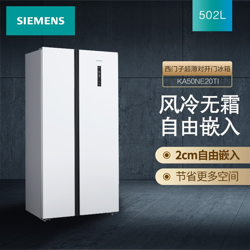 西門子(SIEMENS) 502升 變頻風(fēng)冷無(wú)霜冰箱雙開門對(duì)開門冰箱 超薄簡(jiǎn)約 白色 BCD-502W(KA50NE20TI)