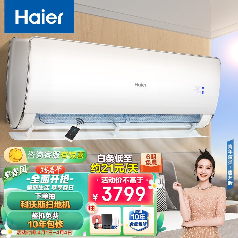 海尔（Haier）新一级 1.5匹 荣御 变频 冷暖壁挂式卧室空调挂机 智能 KFR-35GW/81@U1-Uc 以旧换新