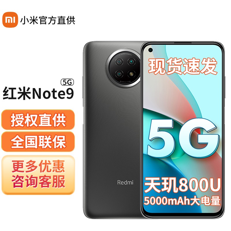 小米Redmi 红米Note9 5G手机全网通 8G+128G 云墨灰  官方标配