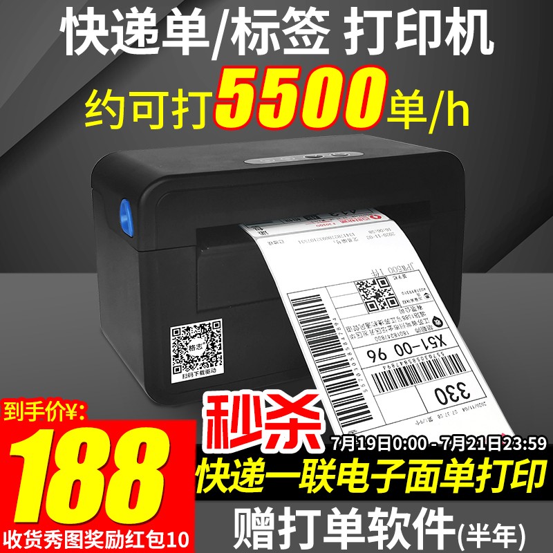 格志TP518 电子面单打印机热敏标签打印机条码快递单不干胶二维码打印机1联单2联单快递打单机 TP733(支持一联单打印）