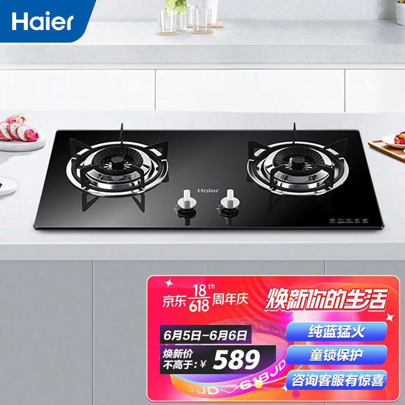 海爾（Haier）燃氣灶 一級能效 嵌入式 雙灶 家用 灶具 JZT-QE636B（天然氣）