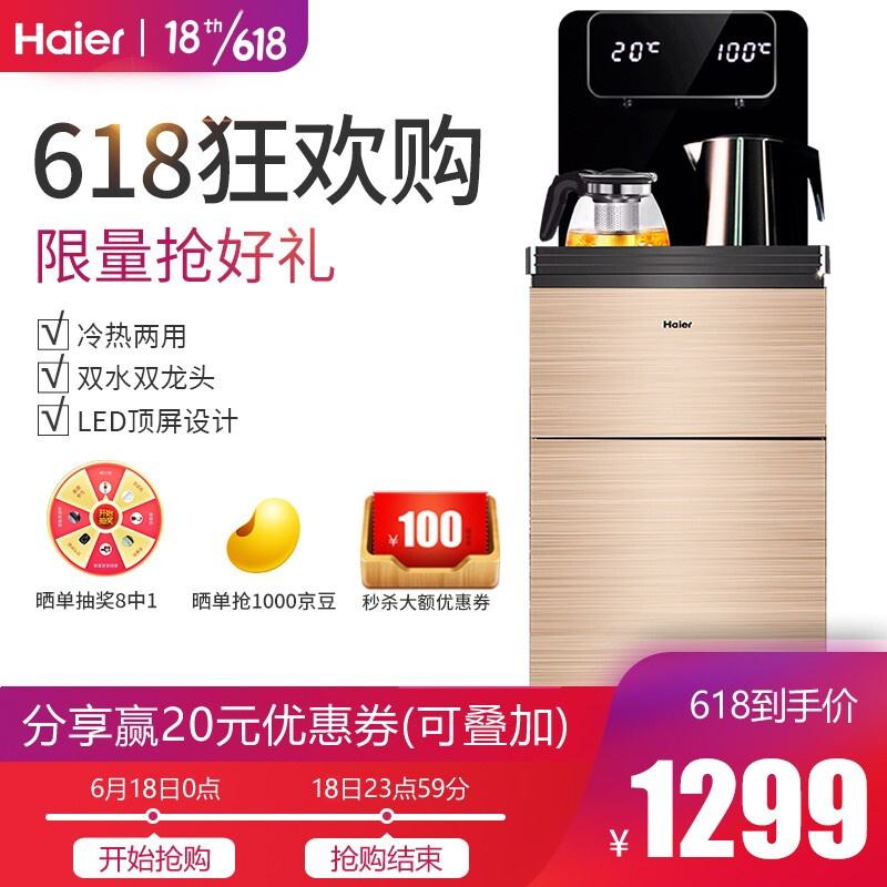 海尔（Haier）饮水机 家用智能LED屏显多功能冷热型 立式自动上水 YD1952-CB