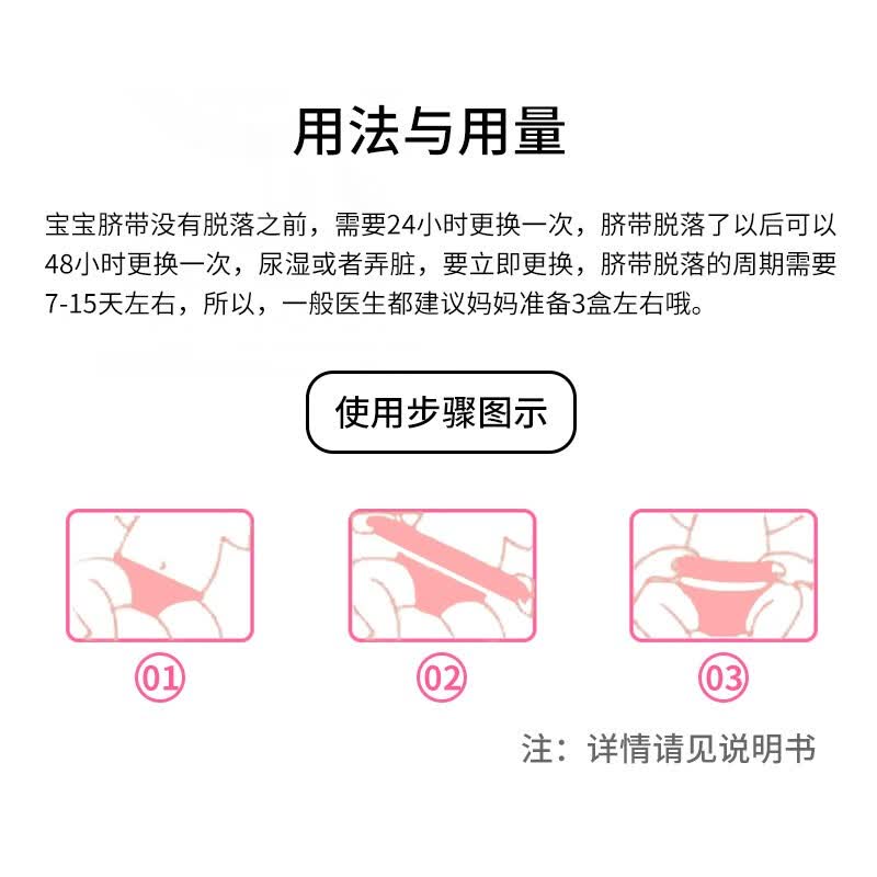 讨论【药房直售 线下同款】健婴宝新胎毒清远红外护脐带优缺点怎样?