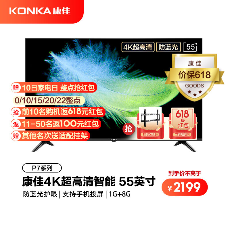 康佳（KONKA）55英寸 36核4K HDR超高清 AI人工智能超薄教育電視機(jī) LED55P7