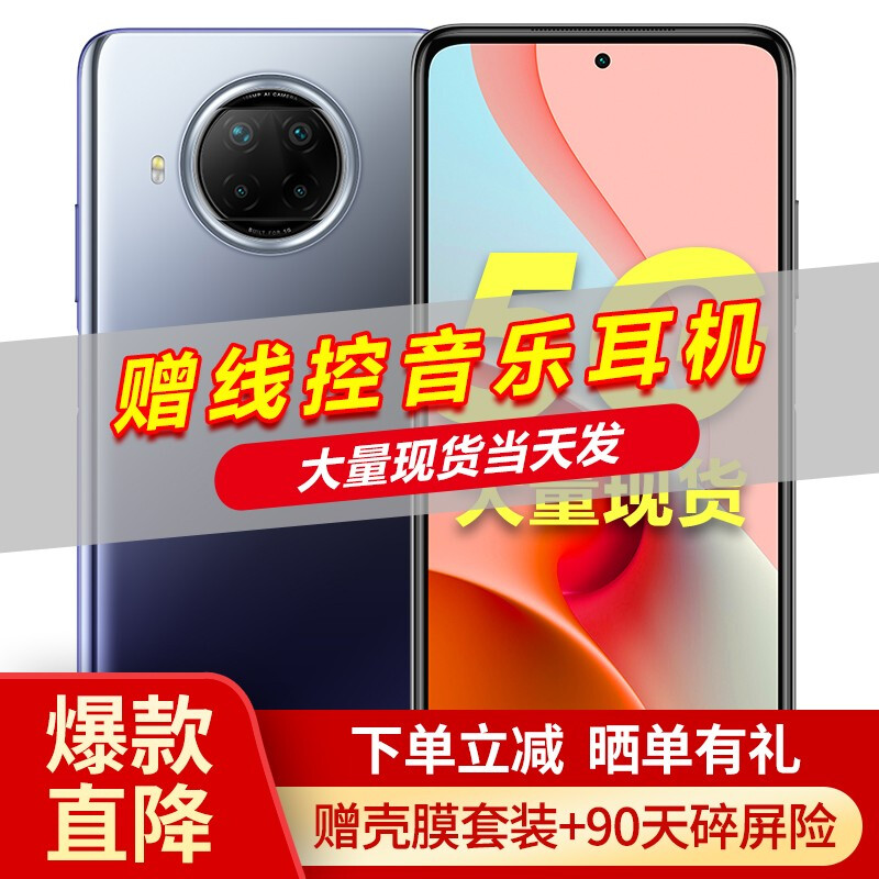 【销售过万+当天发】小米 红米Note9 Pro 5G手机 8G+256G 碧海星辰 标配