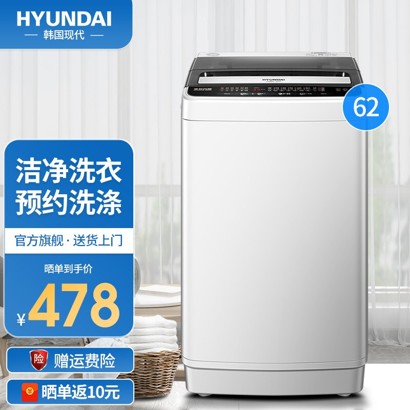 韩国现代（HYUNDAI）波轮洗衣机全自动小型迷你24小时预约 10大程序 家用租房宿舍 6.2 XQB62-6221【居家容量+全国联保】